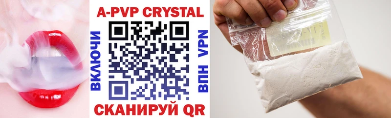 Купить  Усмань  A PVP Crystall 