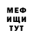 МЕФ мяу мяу Don Swales